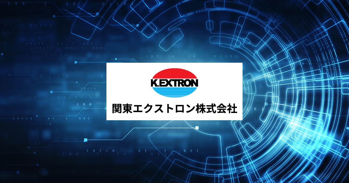 関東エクストロン株式会社のロゴ