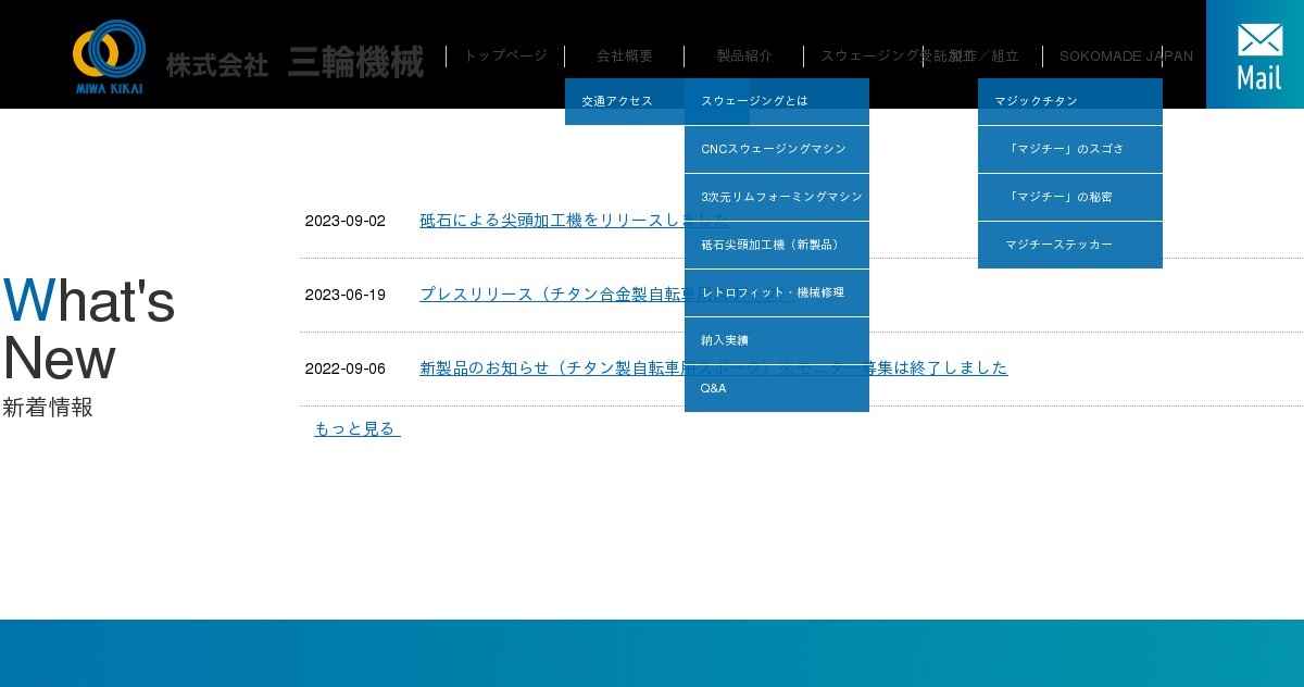 株式会社三輪機械のロゴ