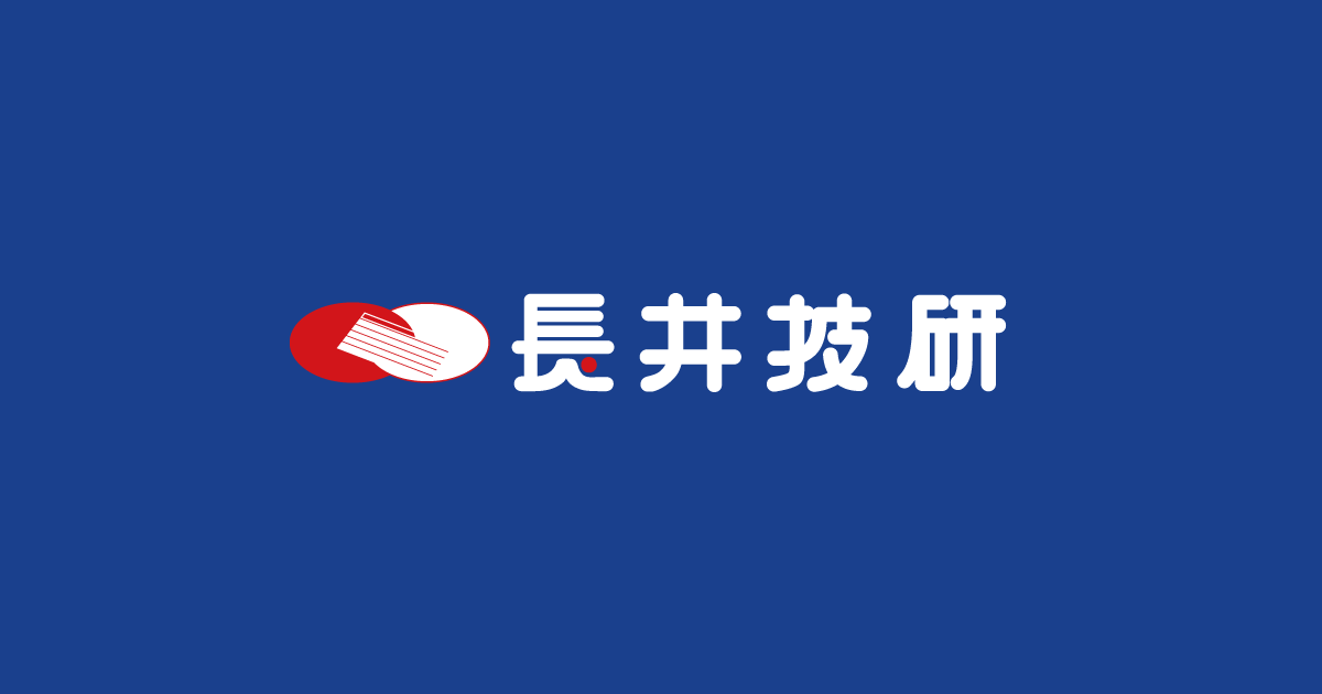 株式会社長井技研のロゴ
