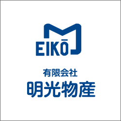 有限会社明光物産のロゴ