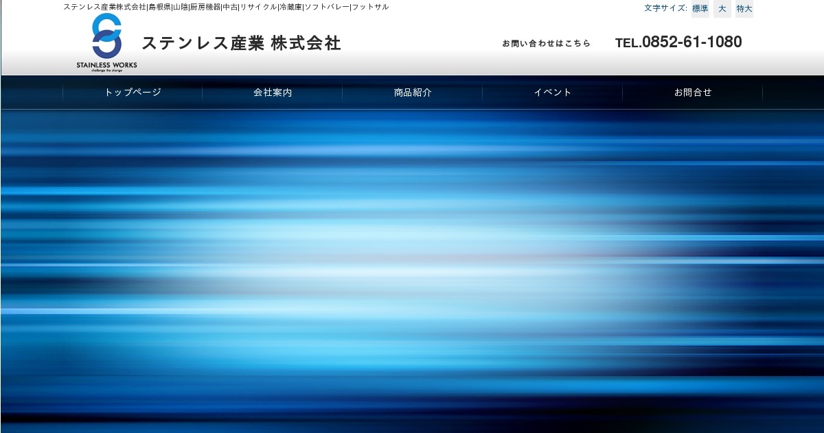 ステンレス産業株式会社のロゴ