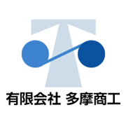有限会社多摩商工のアイコン