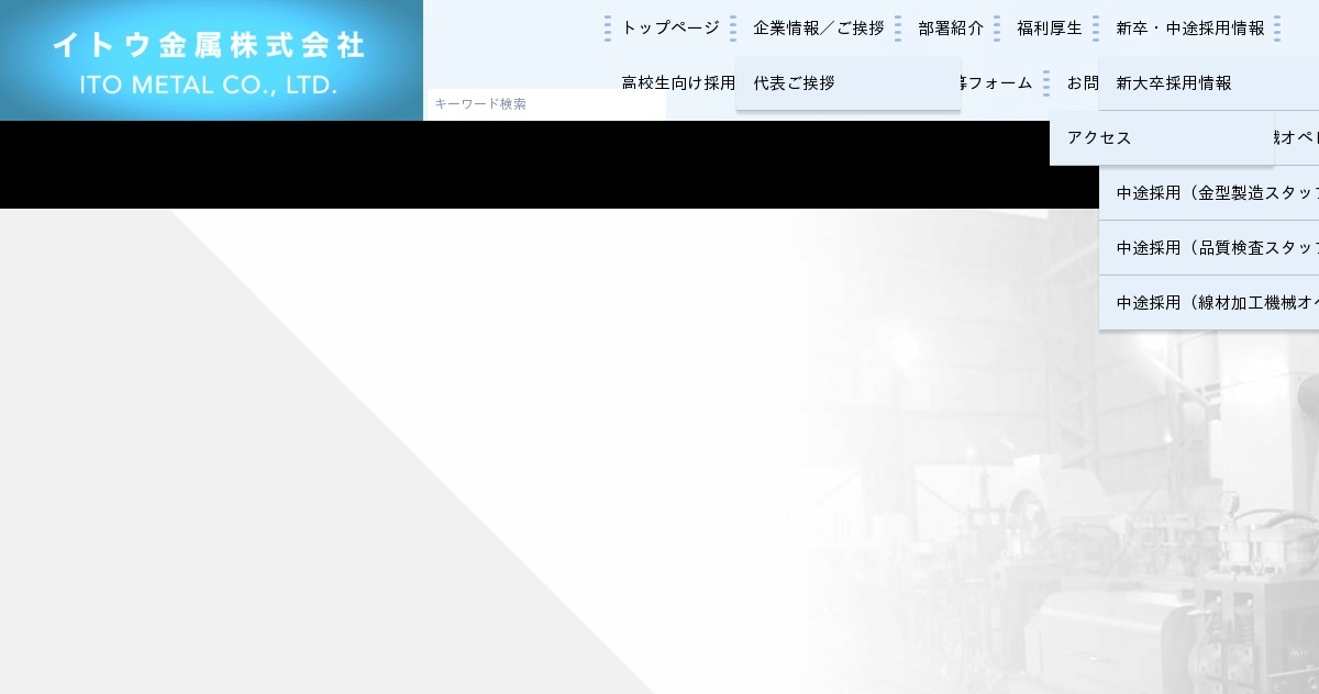 イトウ金属株式会社のロゴ