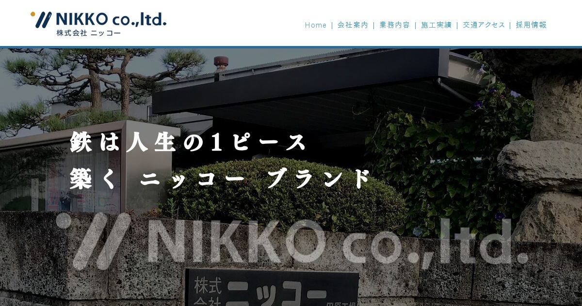 株式会社ニッコーのロゴ