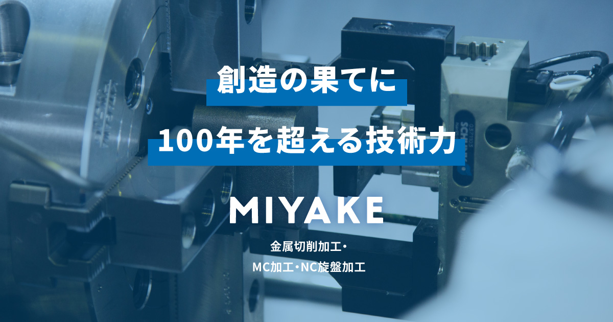 有限会社三宅鉄工所のロゴ