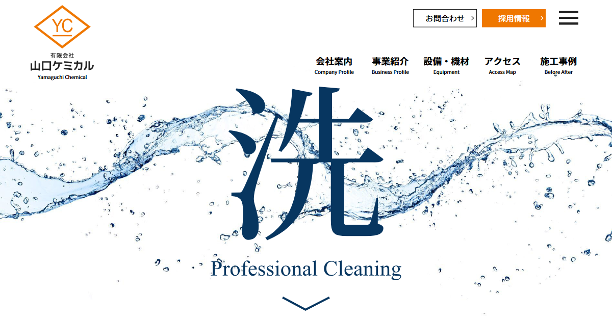有限会社山口ケミカルのロゴ