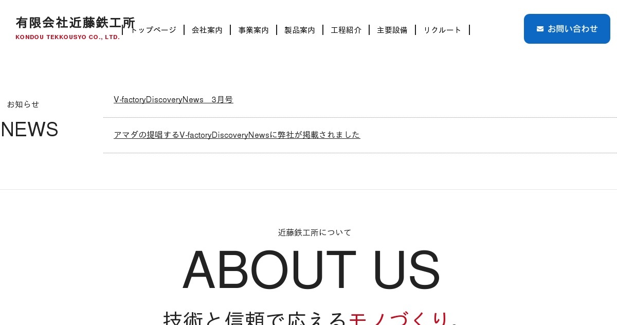 有限会社近藤鉄工所のロゴ