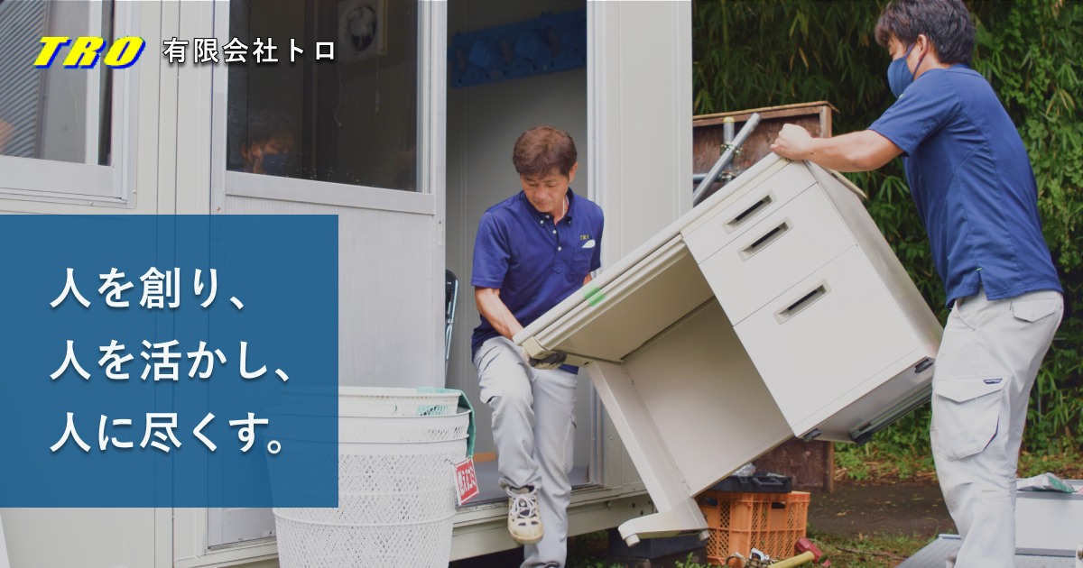 有限会社トロのロゴ