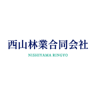 西山林業合同会社のアイコン