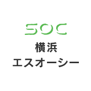 横浜エスオーシー株式会社のアイコン