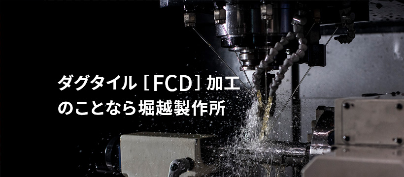 株式会社堀越製作所のロゴ