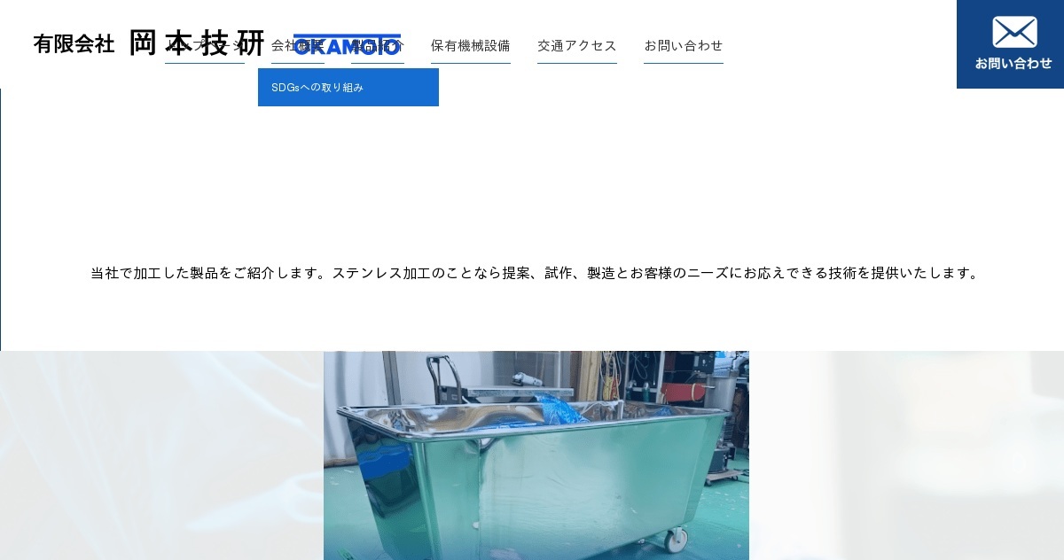 有限会社岡本技研のロゴ