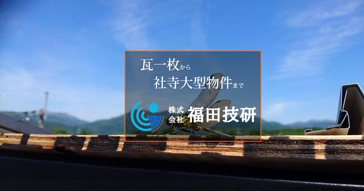 株式会社福田技研のロゴ