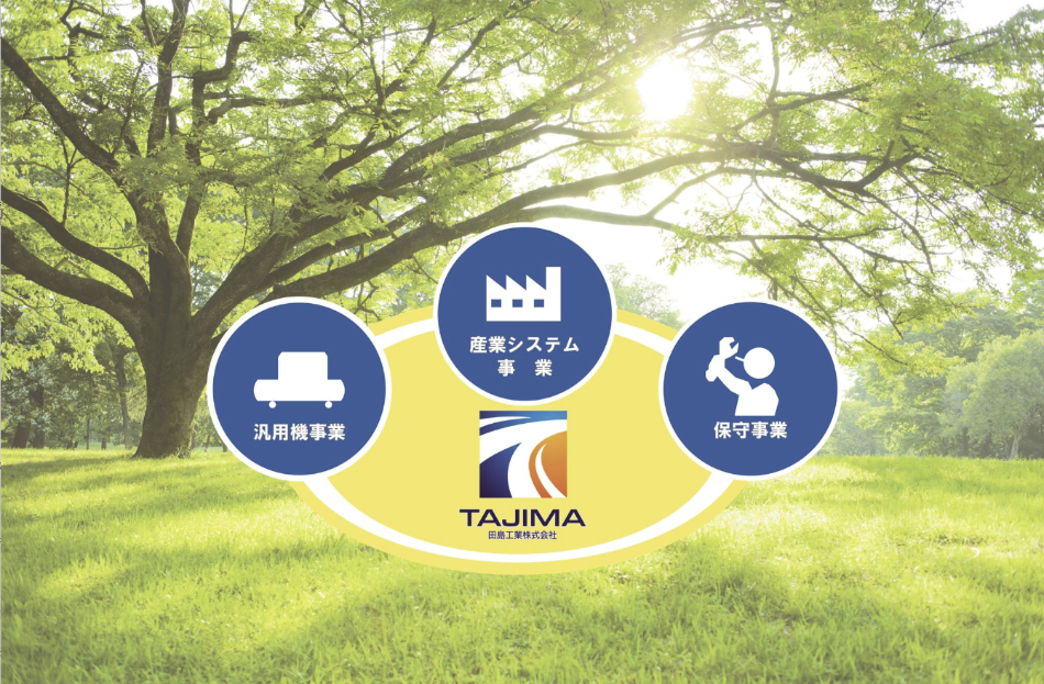 田島工業株式会社のロゴ