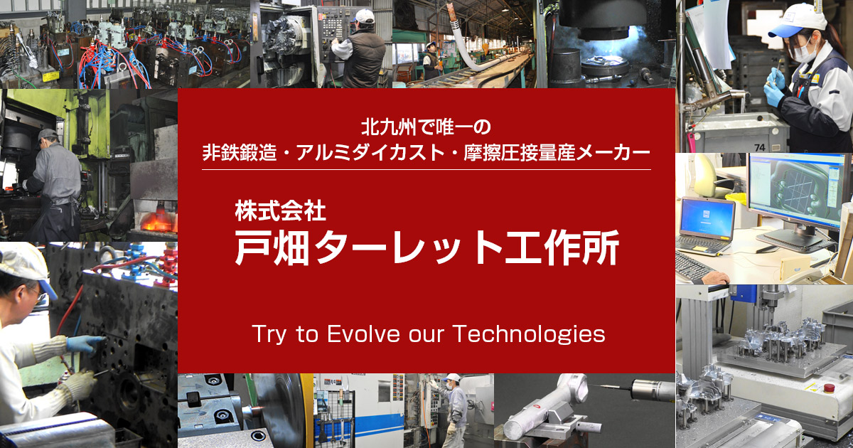 株式会社戸畑ターレット工作所のロゴ