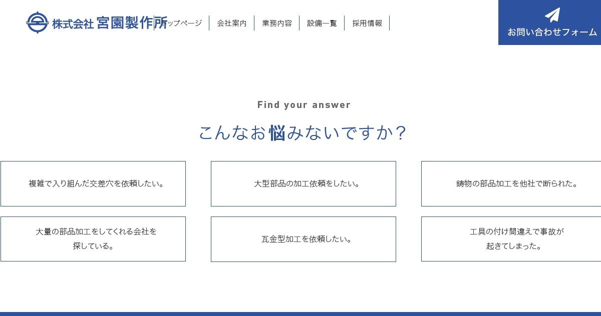 株式会社宮園製作所のロゴ