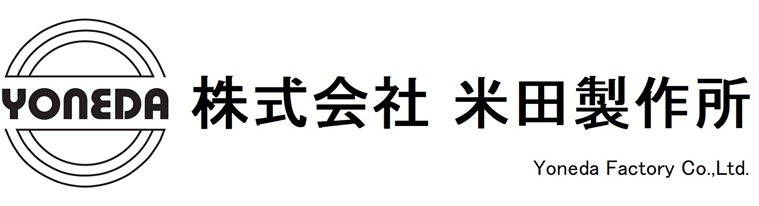 株式会社米田製作所のロゴ