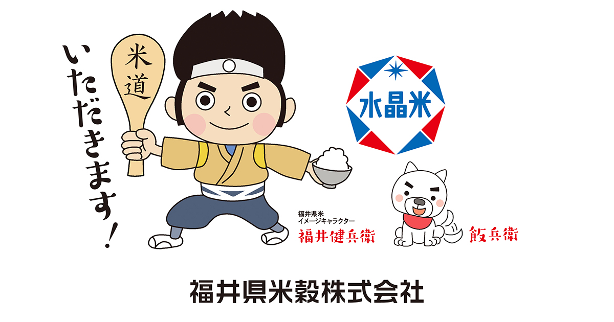 福井県米穀株式会社のロゴ