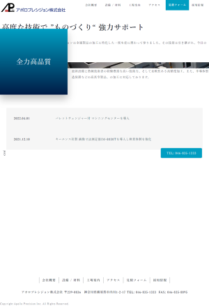 アポロプレシジョン株式会社のロゴ