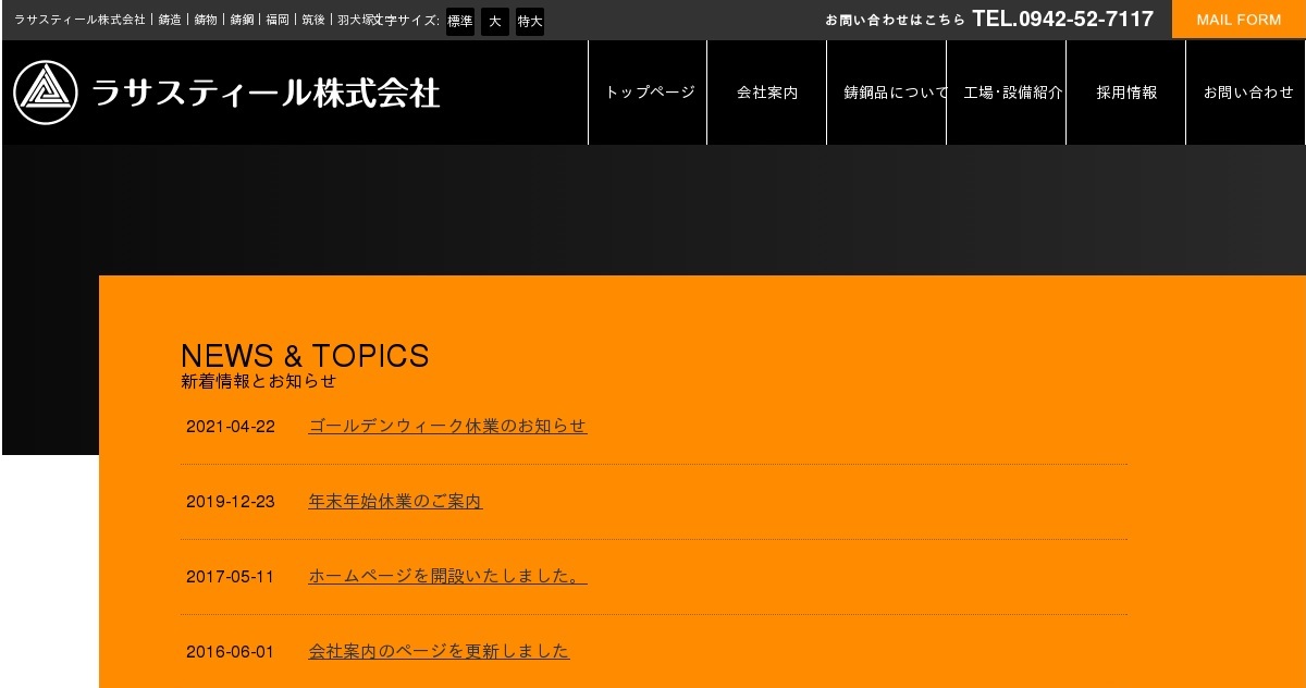 ラサスティール株式会社のロゴ