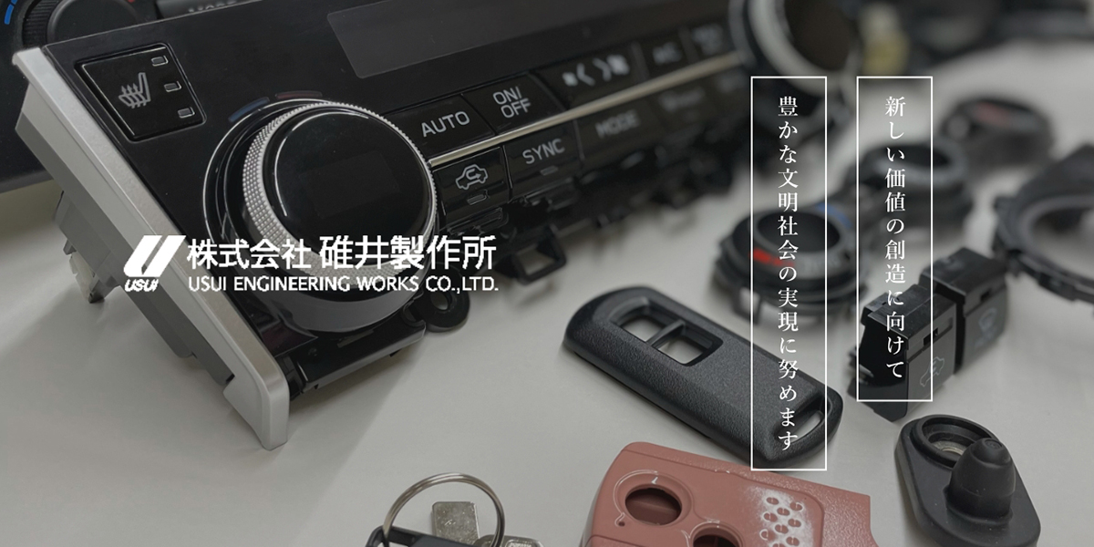 株式会社碓井製作所のロゴ