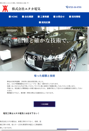 株式会社ユタカ電気のロゴ