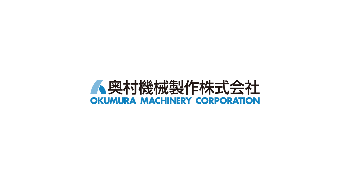 奥村機械製作株式会社のロゴ