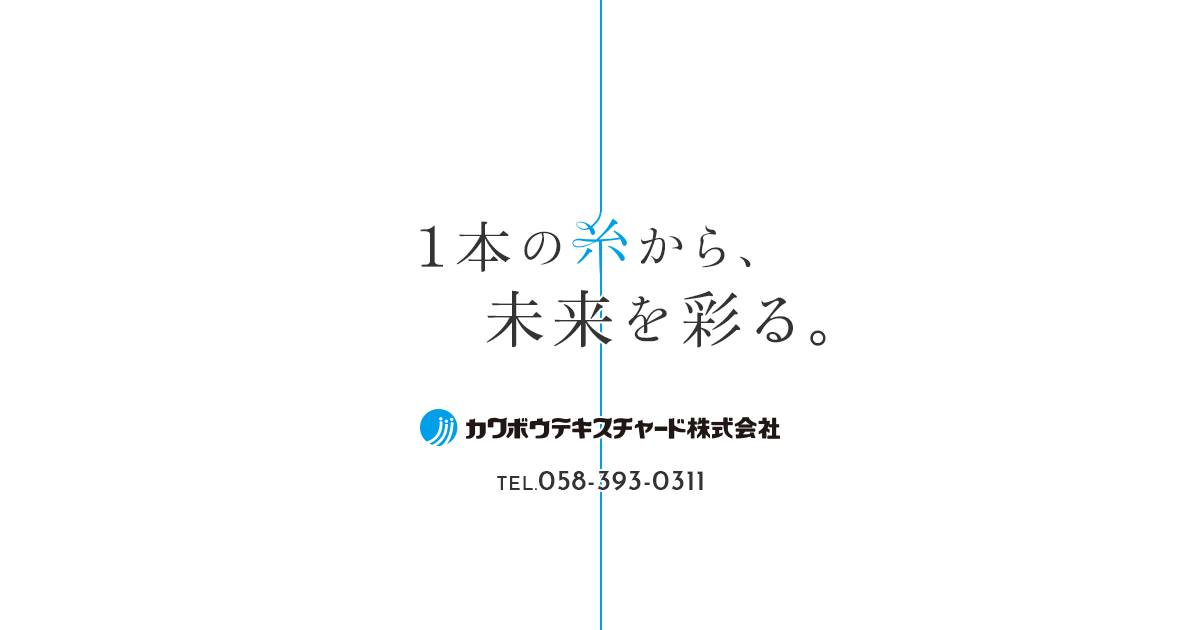 カワボウテキスチャード株式会社のロゴ