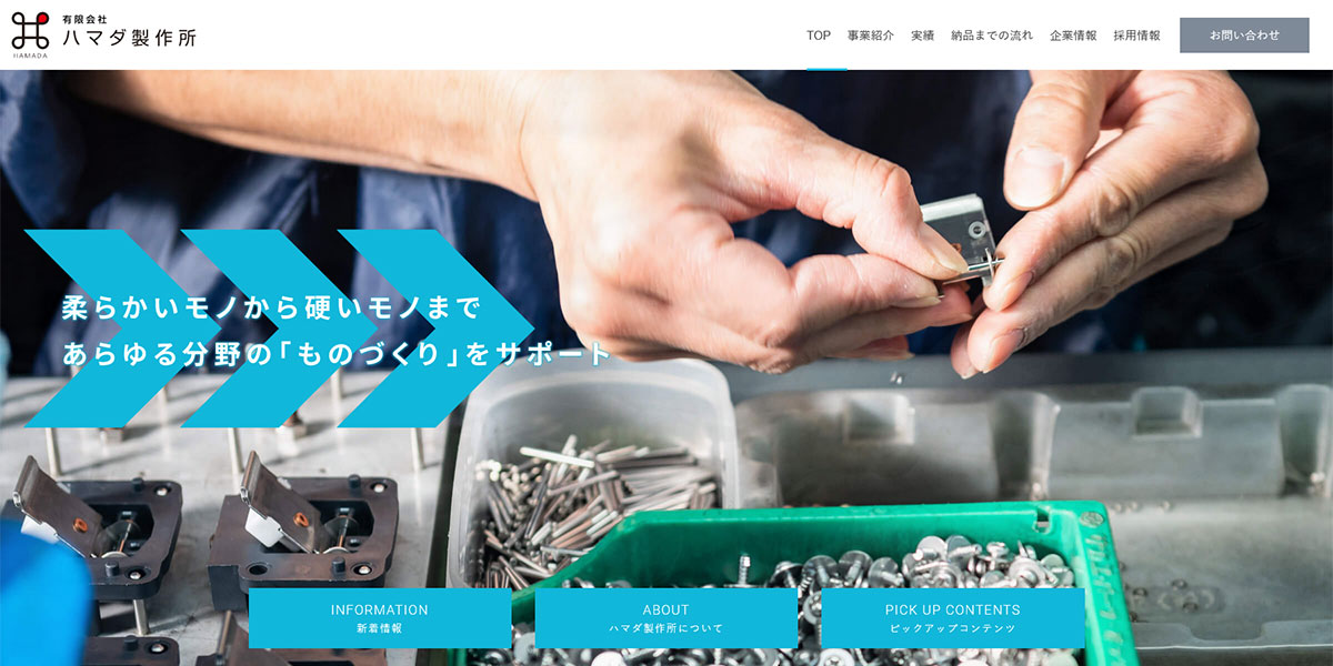 有限会社ハマダ製作所のロゴ