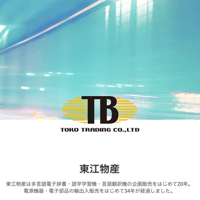 有限会社東江物産のロゴ