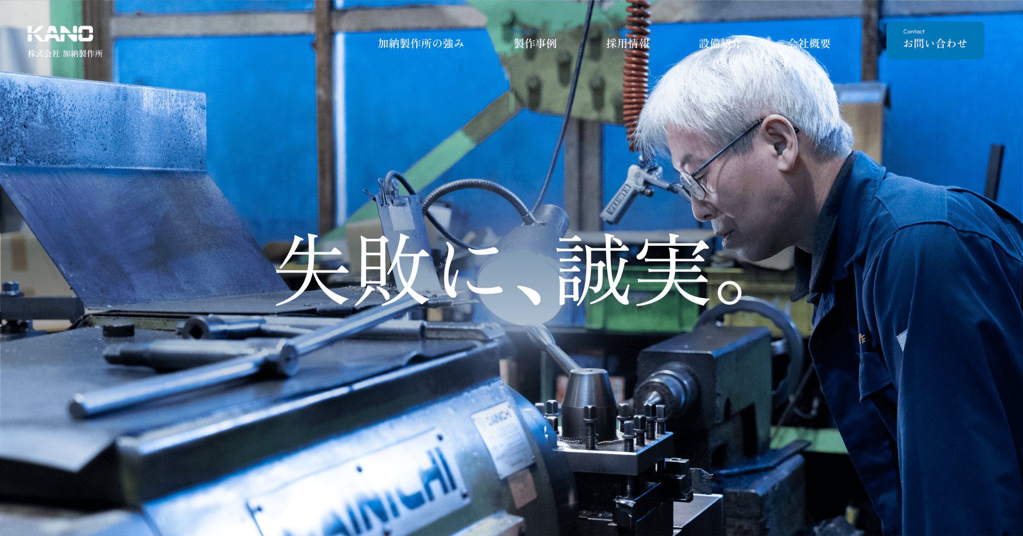 株式会社加納製作所のロゴ