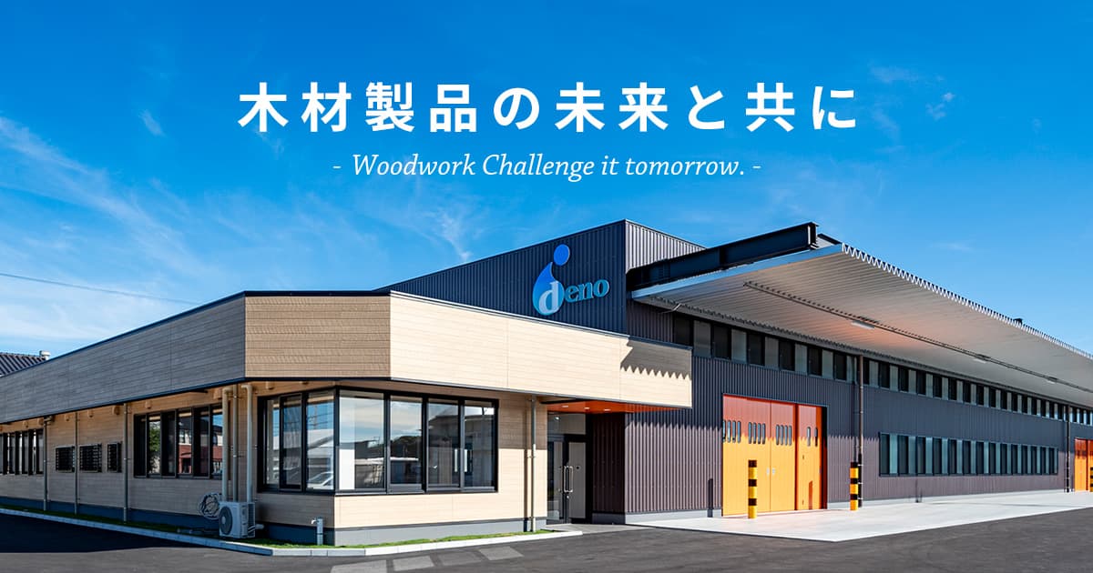 株式会社出野製作所のロゴ
