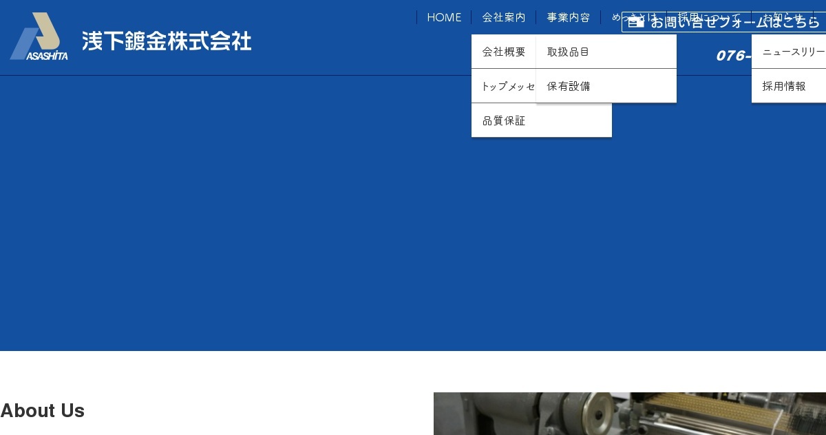 浅下鍍金株式会社のロゴ