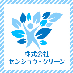 株式会社センショウ・クリーンのロゴ