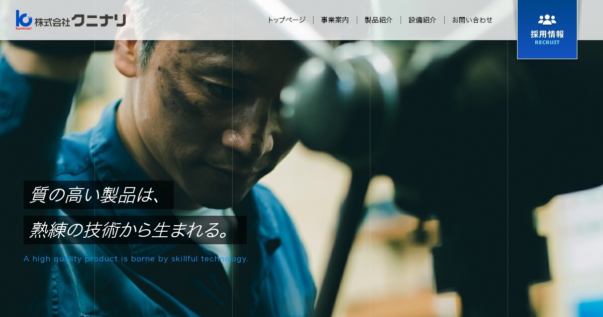 株式会社クニナリのロゴ