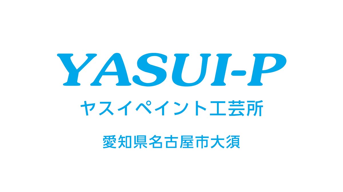 合資会社ヤスイペイント工芸所のロゴ
