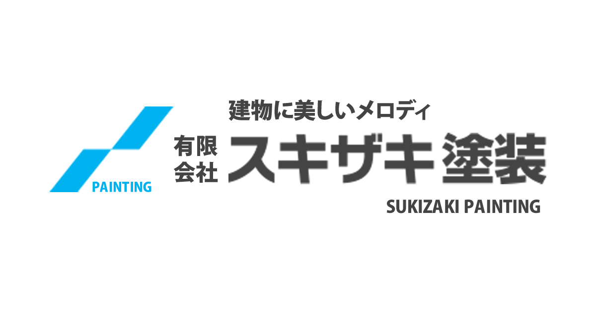 有限会社スキザキ塗装のロゴ