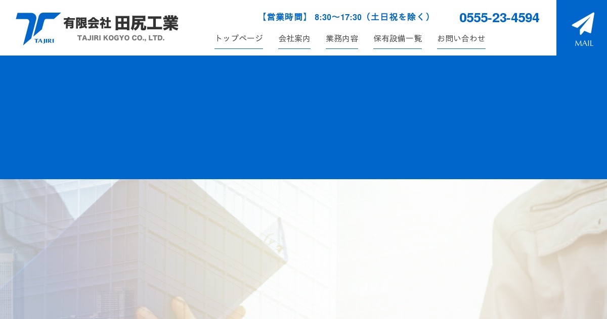 有限会社田尻工業のロゴ