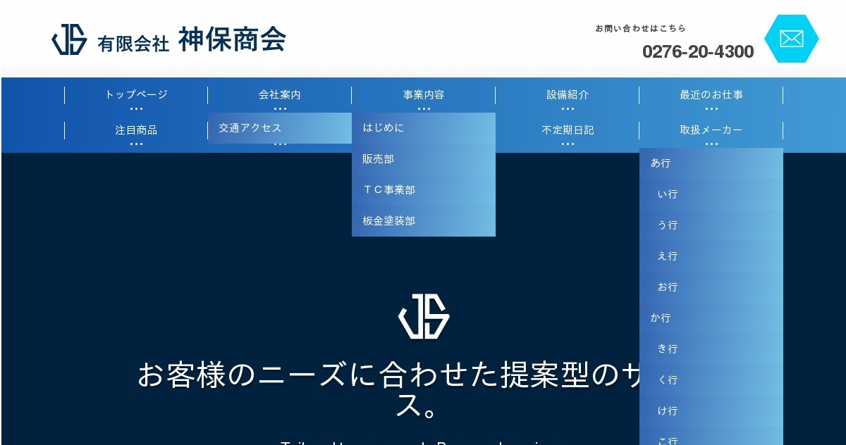 有限会社神保商会のロゴ