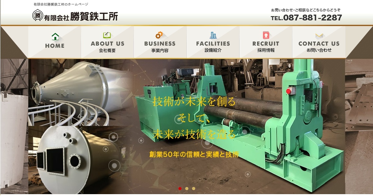 有限会社勝賀鉄工所のロゴ