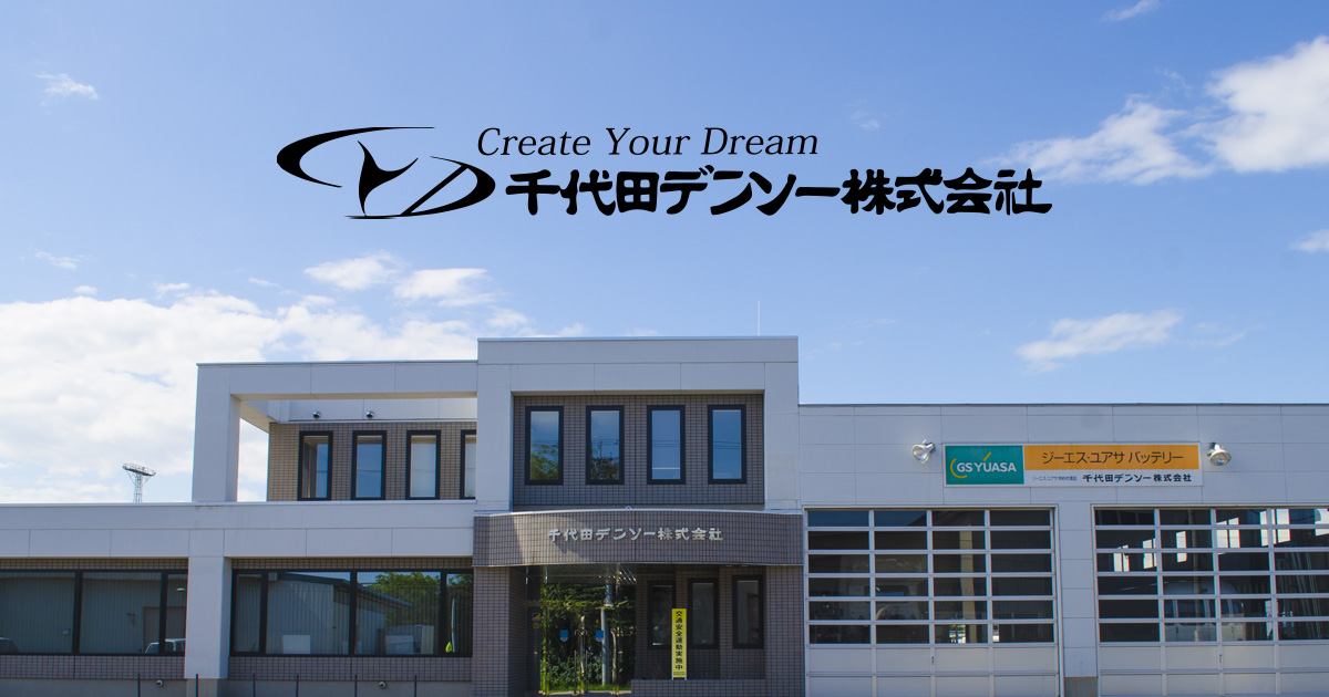 千代田デンソー株式会社のロゴ