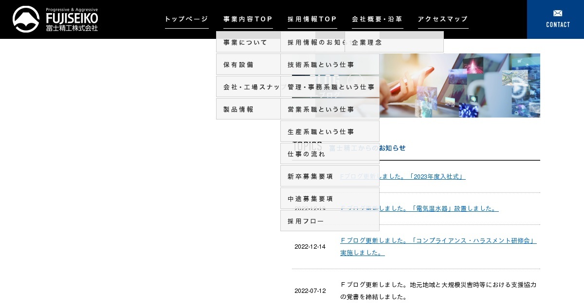 富士精工株式会社のロゴ
