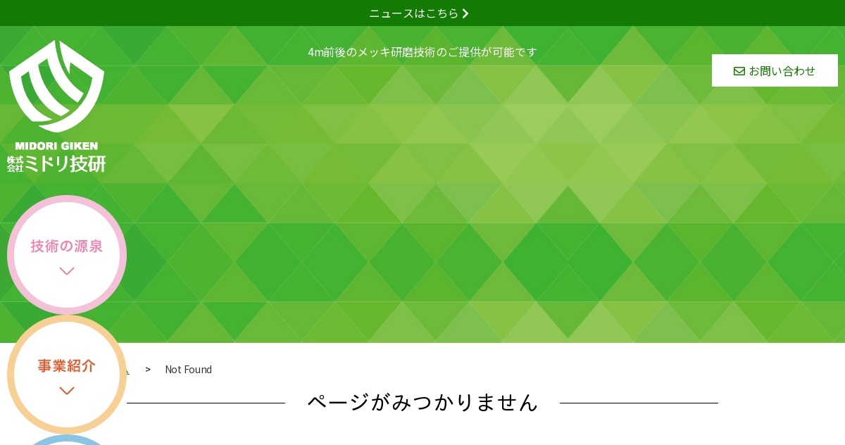 株式会社ミドリ技研のロゴ