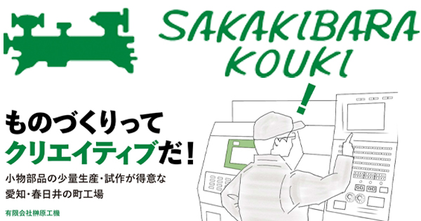 有限会社榊原工機のロゴ
