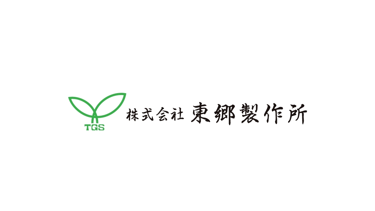 株式会社東郷製作所のロゴ