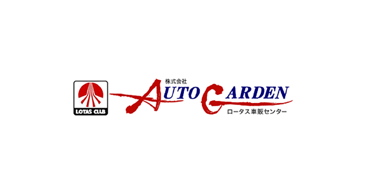 株式会社AUTO GARDENのロゴ