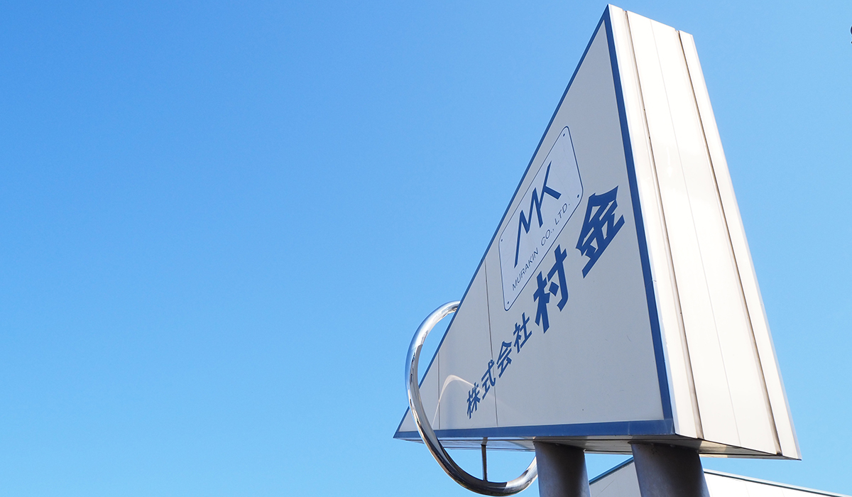 株式会社村金のロゴ