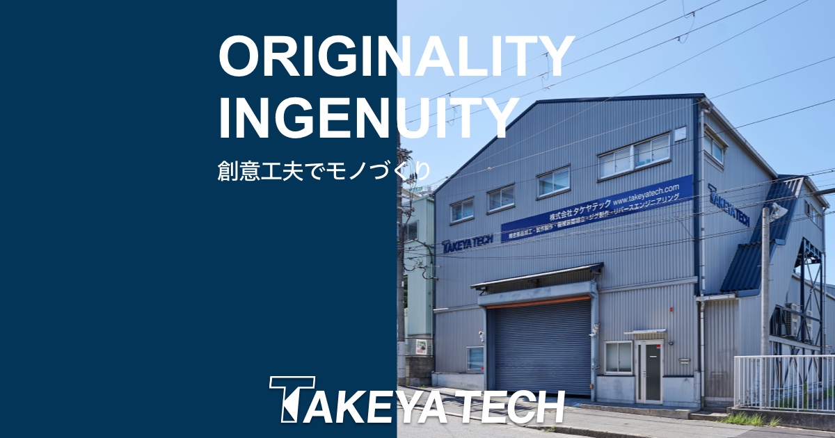 株式会社タケヤテックのロゴ