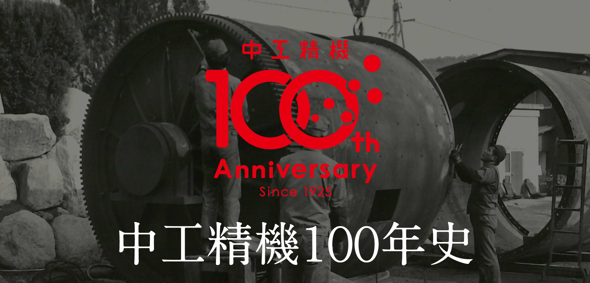 中工精機株式会社のロゴ