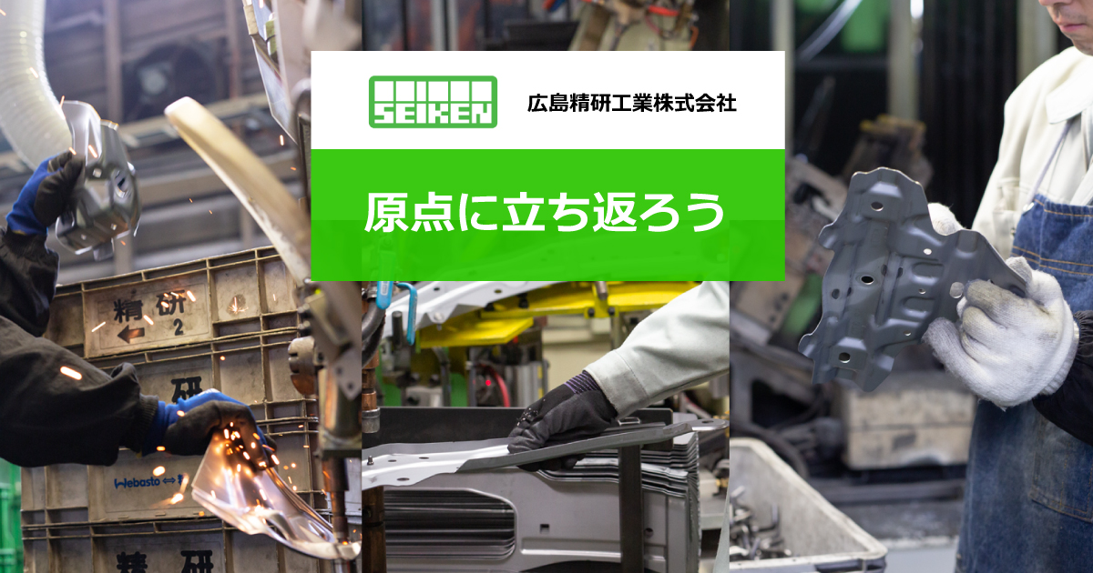 広島精研工業株式会社のロゴ